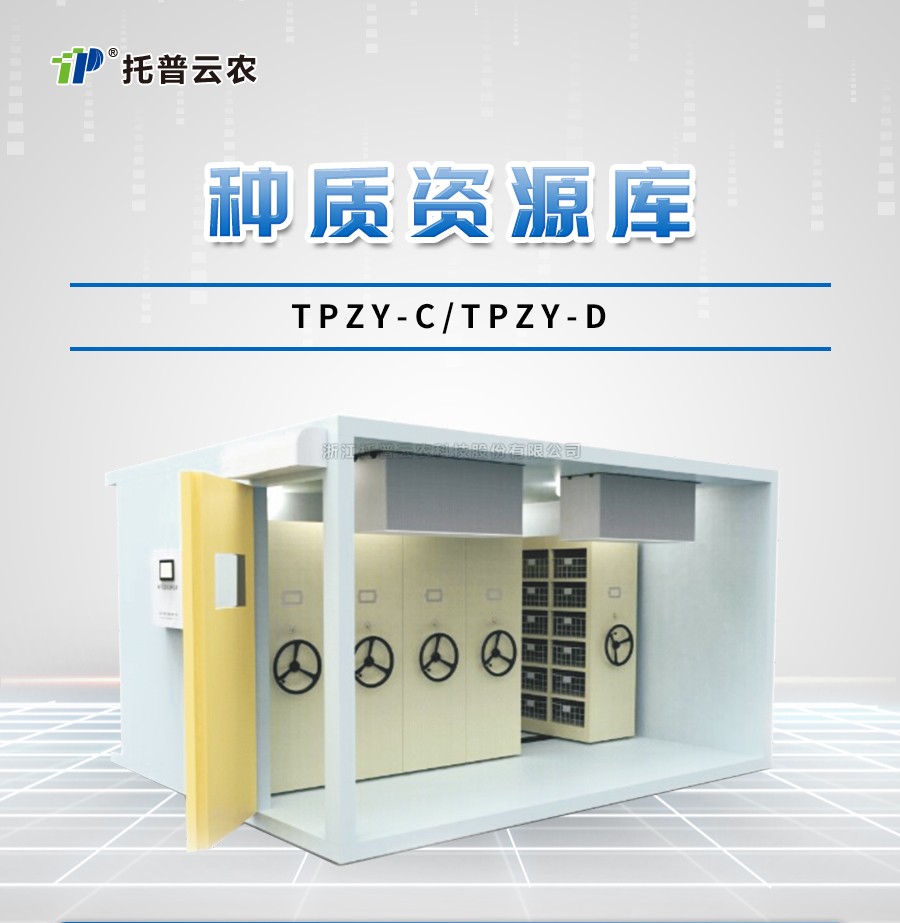 作物种质资源库是什么？