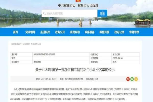 喜报！向日葵网页版全资子公司——浙江森特获评2023年浙江省“专精特新”中小企业称号