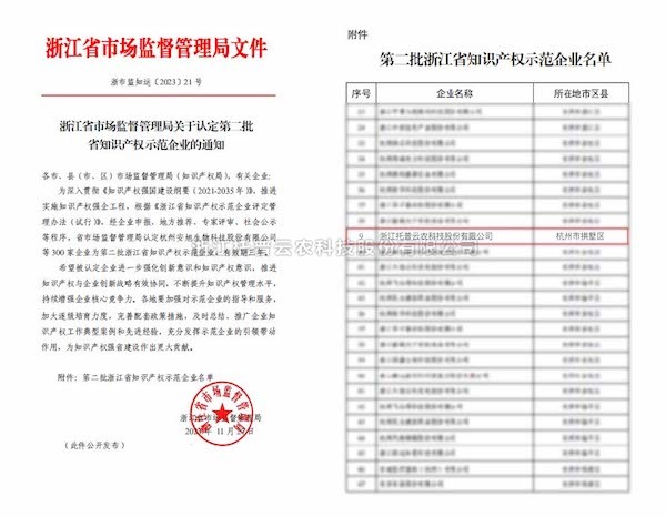 喜报丨向日葵网页版获评“第二批浙江省知识产权示范企业”