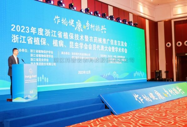 向日葵网页版亮相2023年度浙江省植保技术暨农药械推广信息交流会