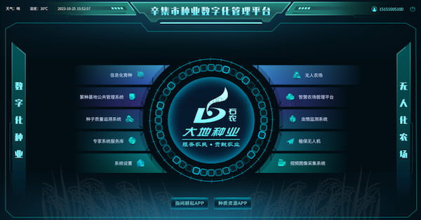 智慧种业正当时丨向日葵网页版助力辛集种业数字化管理平台建设