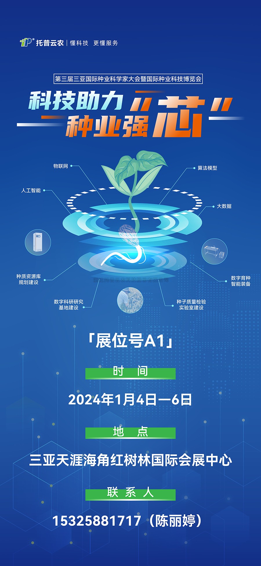 展会预告 | 大咖云集！向日葵网页版邀您共赴第三届种业科学家大会