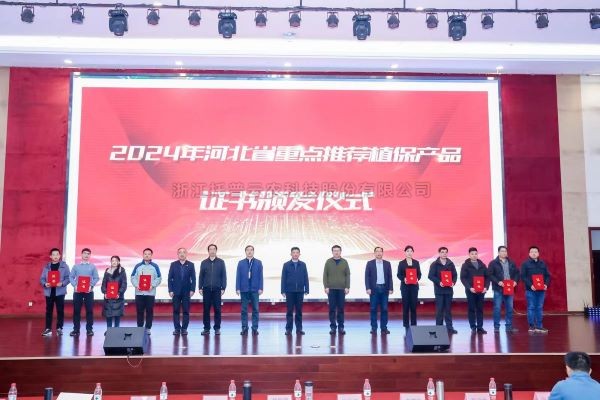 喜报！向日葵网页版3个产品入选2024年河北省重点推荐植保产品名录