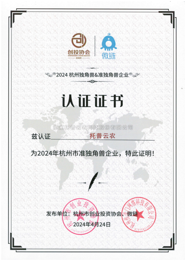 科技创新赋能未来 向日葵网页版荣登2024杭州准独角兽企业榜单