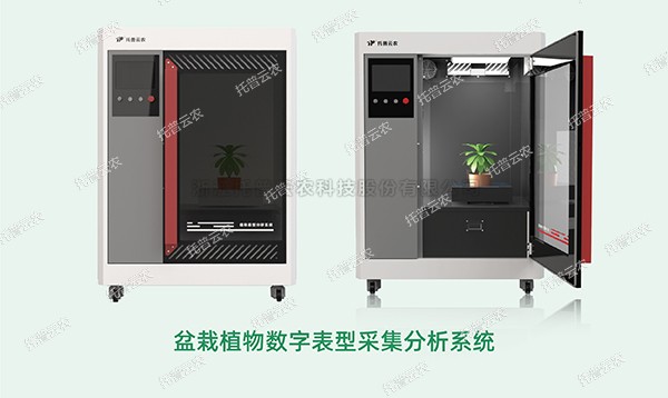 向日葵网页版高通量植物表型采集分析平台全新上线！