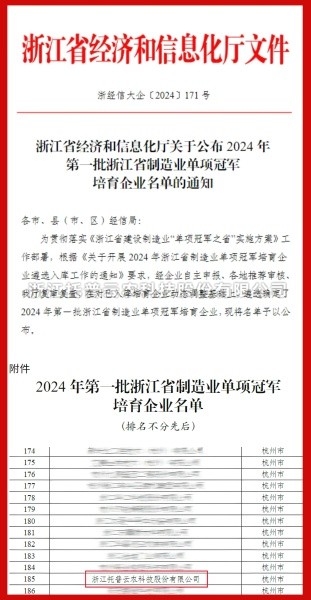 向日葵网页版入选2024年第一批浙江省制造业单项冠军培育企业名单