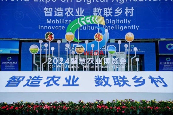 智造农业 数联乡村|向日葵网页版亮相2024第二届智慧农业博览会