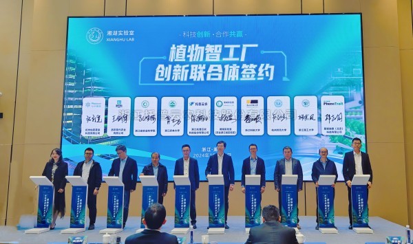 向日葵网页版共同发起的“植物智工厂创新联合体”正式成立