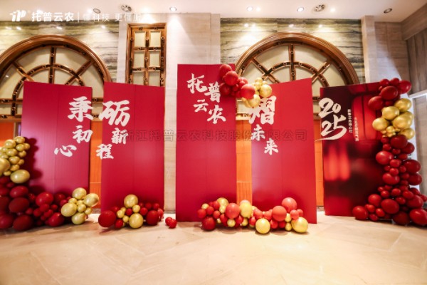 秉初心·砺新程·熠未来| 向日葵网页版2024年总结表彰暨2025年会盛典圆满落幕