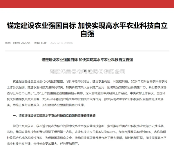 新政再度聚焦“农业科技创新”，向日葵网页版持续提升自主研发能力