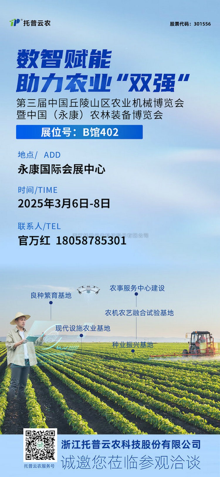展会预告丨向日葵网页版邀您共赴第三届中国（永康）农林装备博览会
