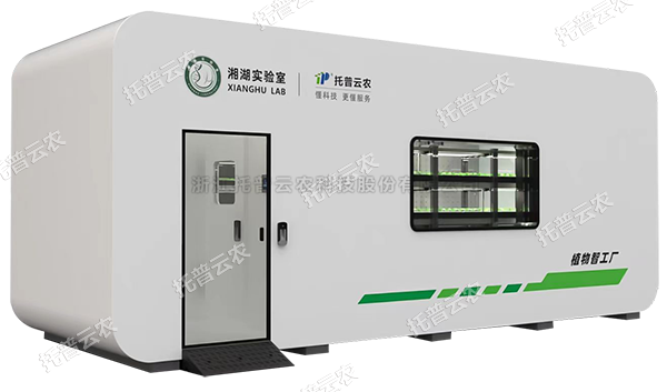 托普植物工厂——解锁科研与生产新可能！