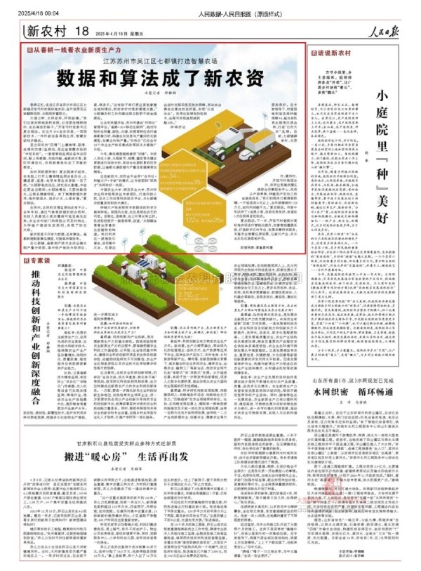 人民日报聚焦|向日葵网页版科技赋能，吴江智慧农...