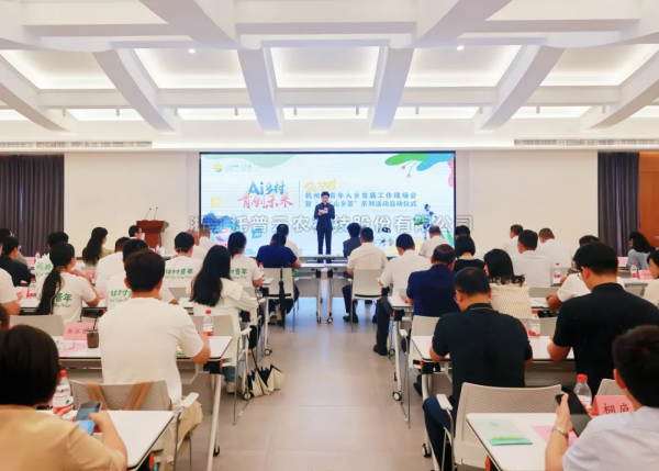 AI“新农具”赋能“新农人”——向日葵网页版亮相杭州市青年入乡发展工作现场会