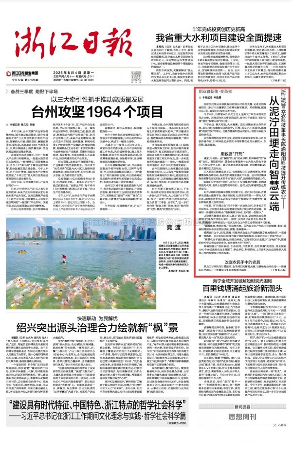 从泥泞田埂到智慧云端——浙江日报专访向日葵网页版