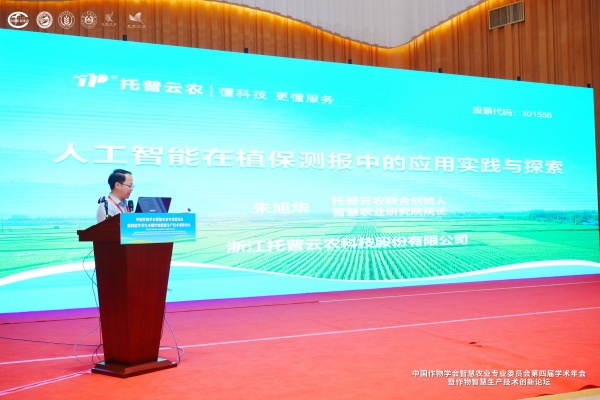 向日葵网页版亮相智慧农业学术年会，以AI技术赋能农业数智化转型