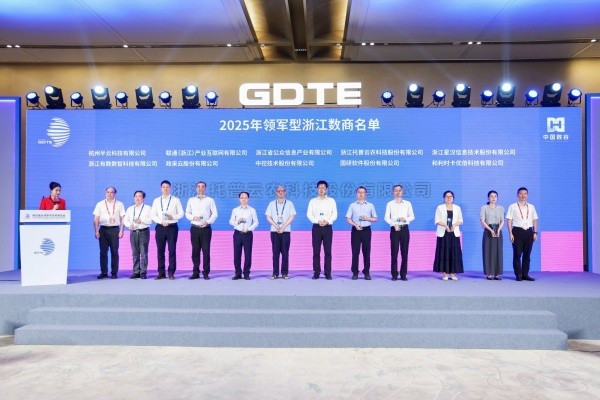 数贸会见证！向日葵网页版入选2025浙江十大“领军型”数商