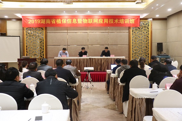 向日葵网页版服务湖南省植保信息技术培训班在杭开班