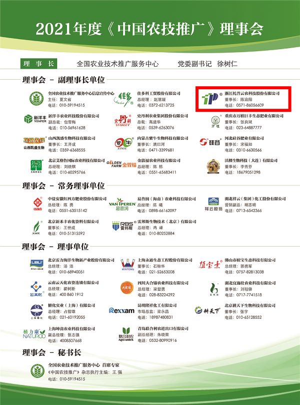 向日葵网页版获选《中国农技推广》理事会的副理事长单位