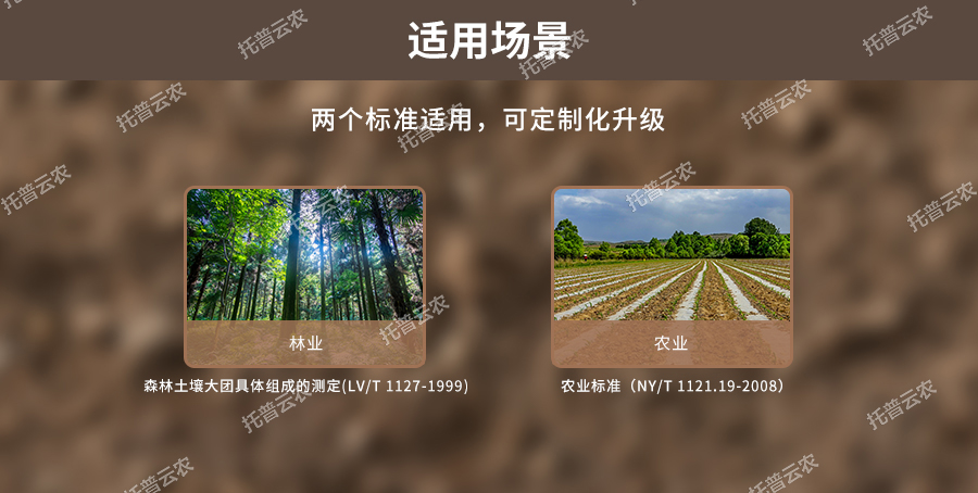 向日葵污视频APP团粒结构分析仪适用场景