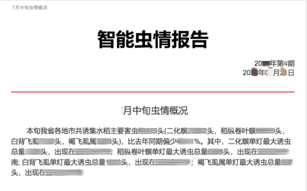 虫情报告_副本.png
